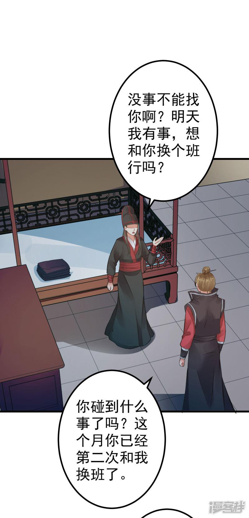 第31话 国师是狼-42