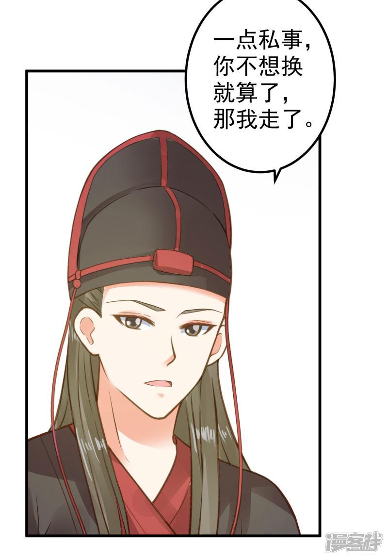 第31话 国师是狼-43