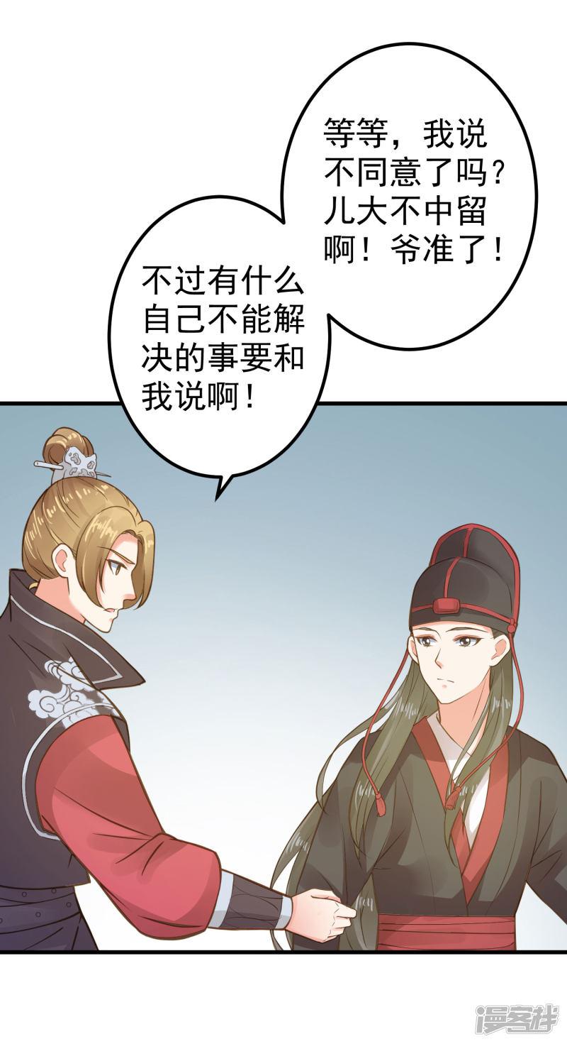 第31话 国师是狼-44