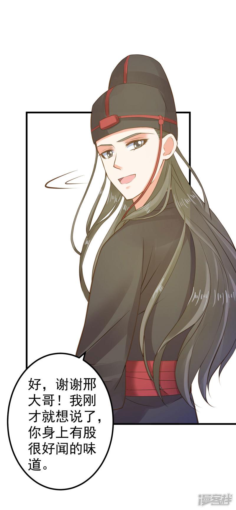 第31话 国师是狼-45