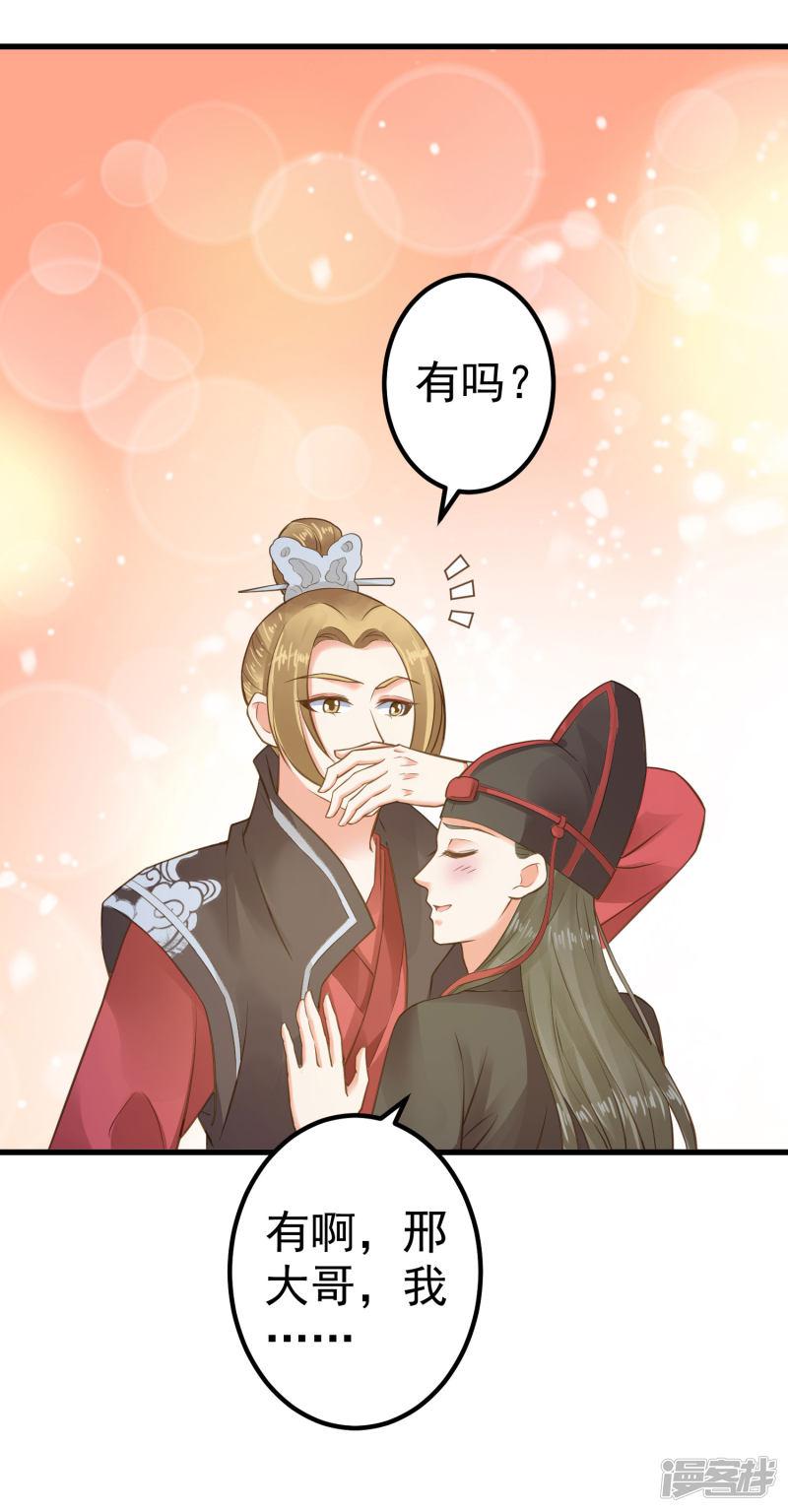 第31话 国师是狼-46