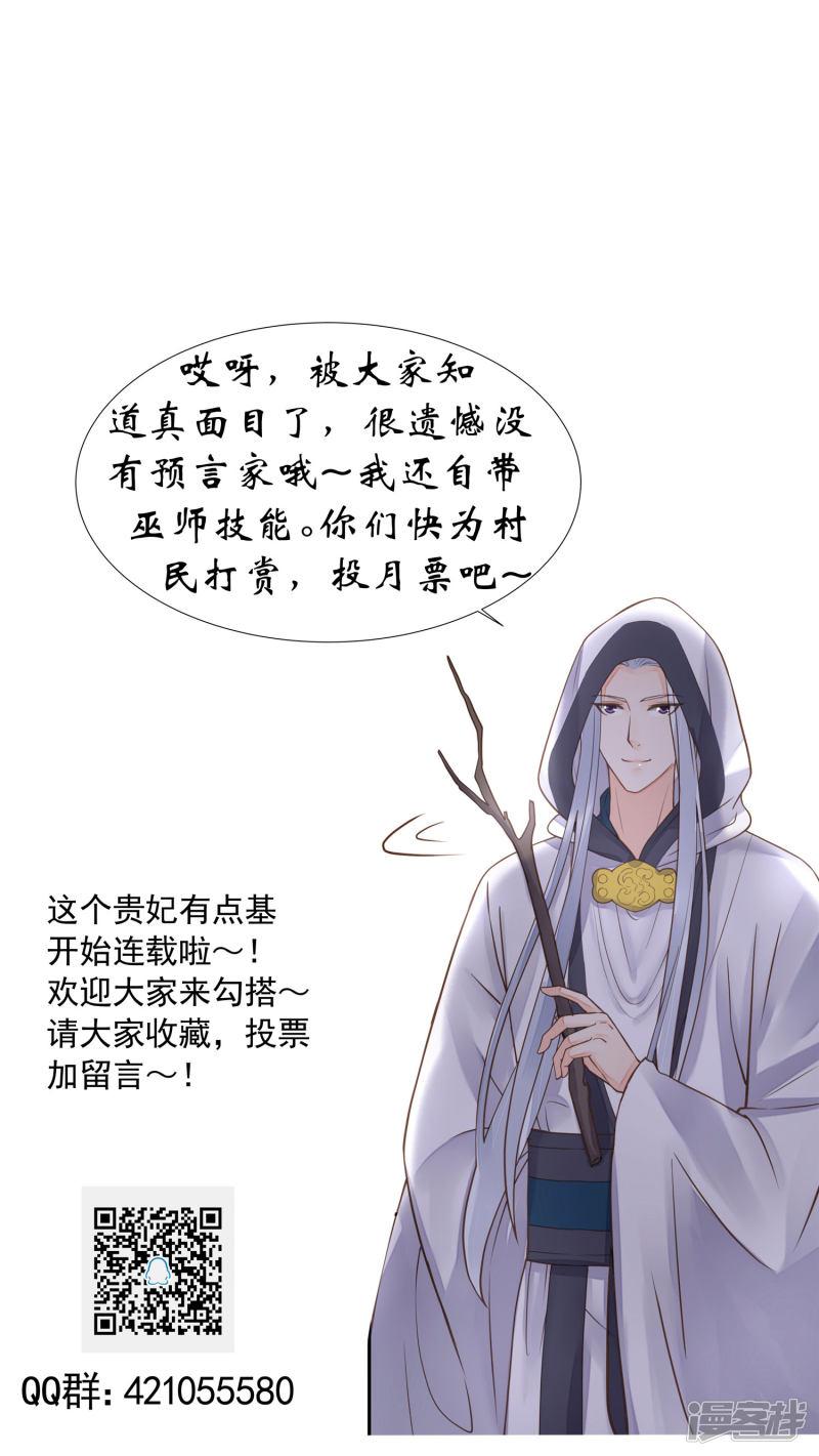 第31话 国师是狼-49