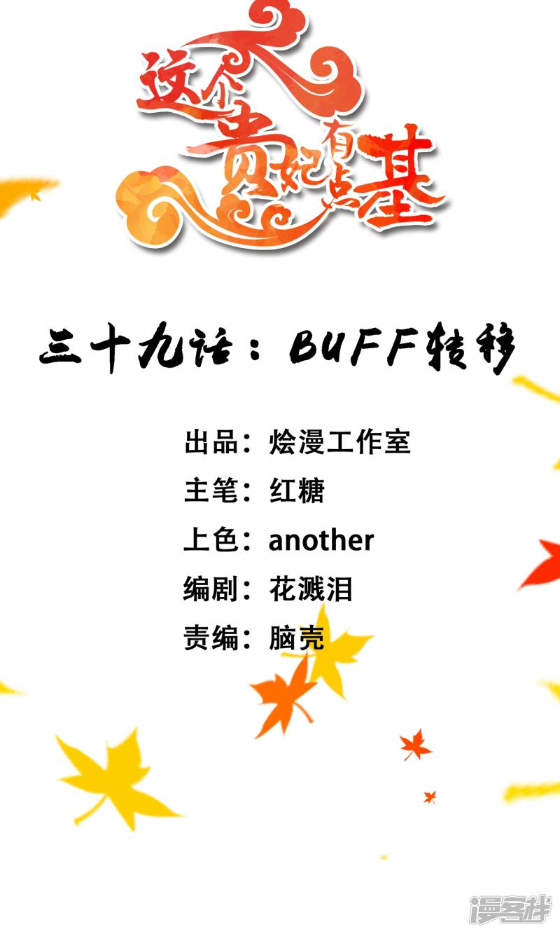 第39话 BUFF转移-1