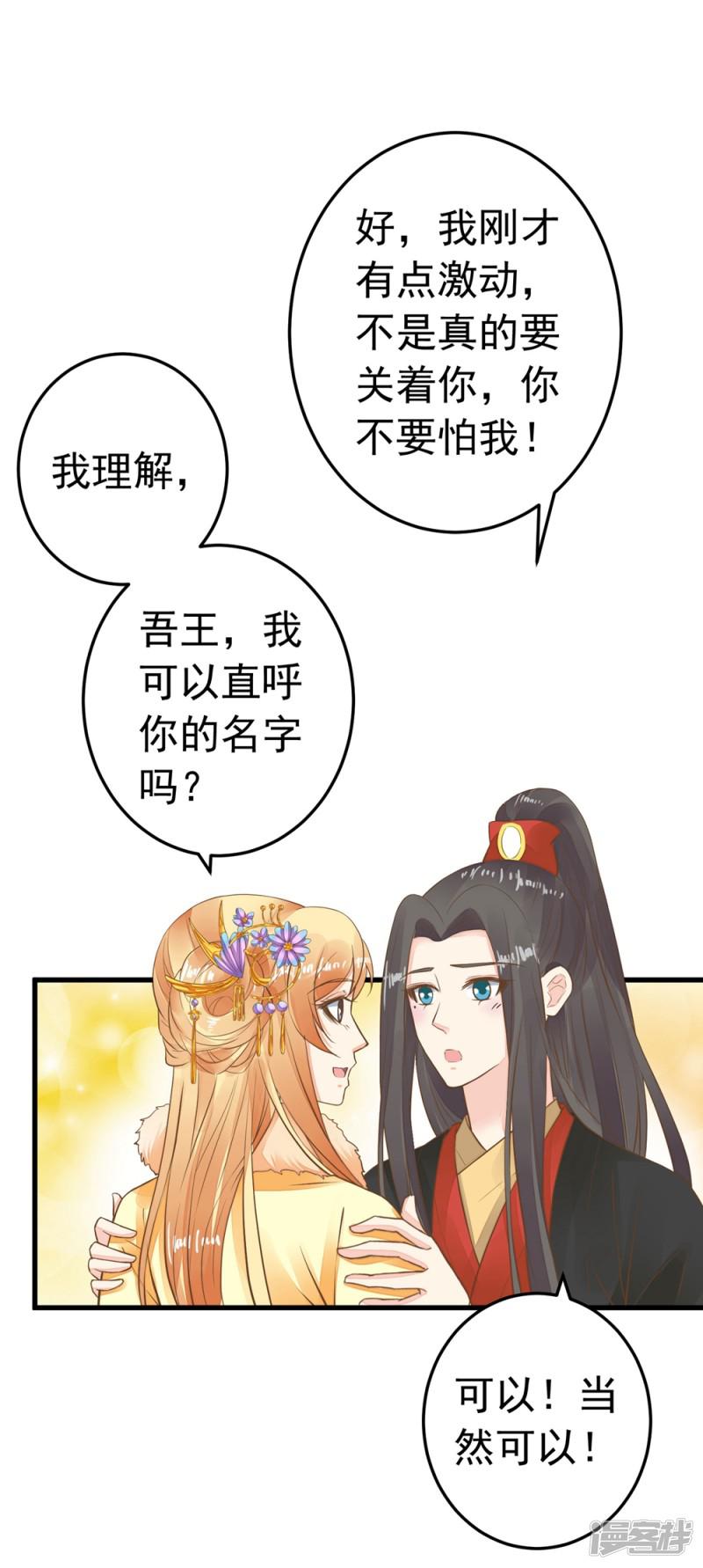 第79话 正视王的心意-21