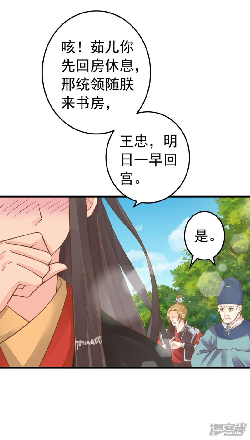 第79话 正视王的心意-25