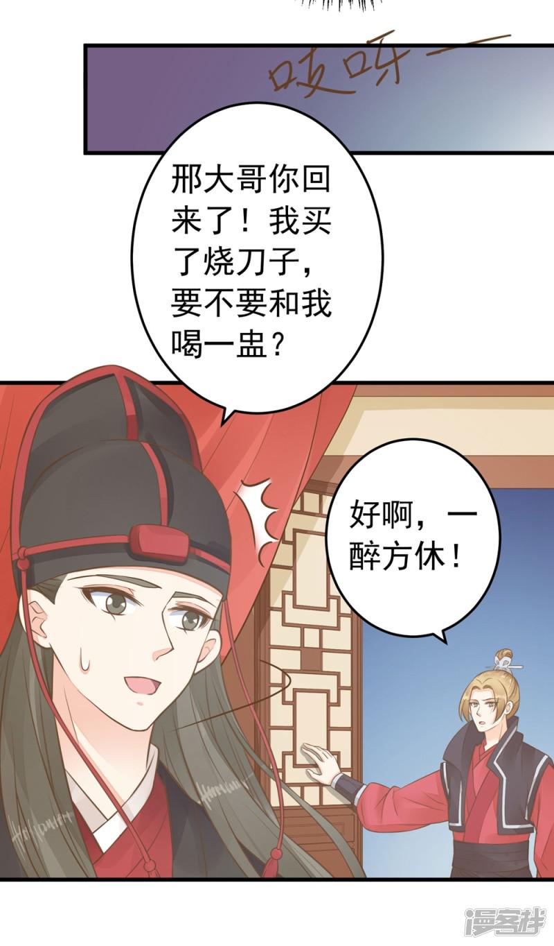 第79话 正视王的心意-27