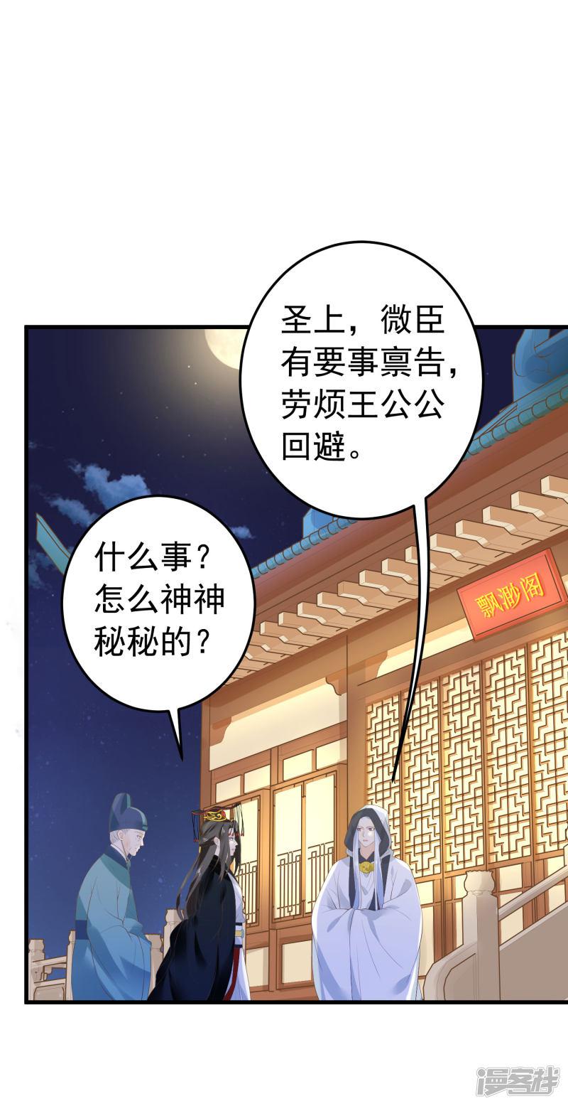 第99话 吾王绝情-1