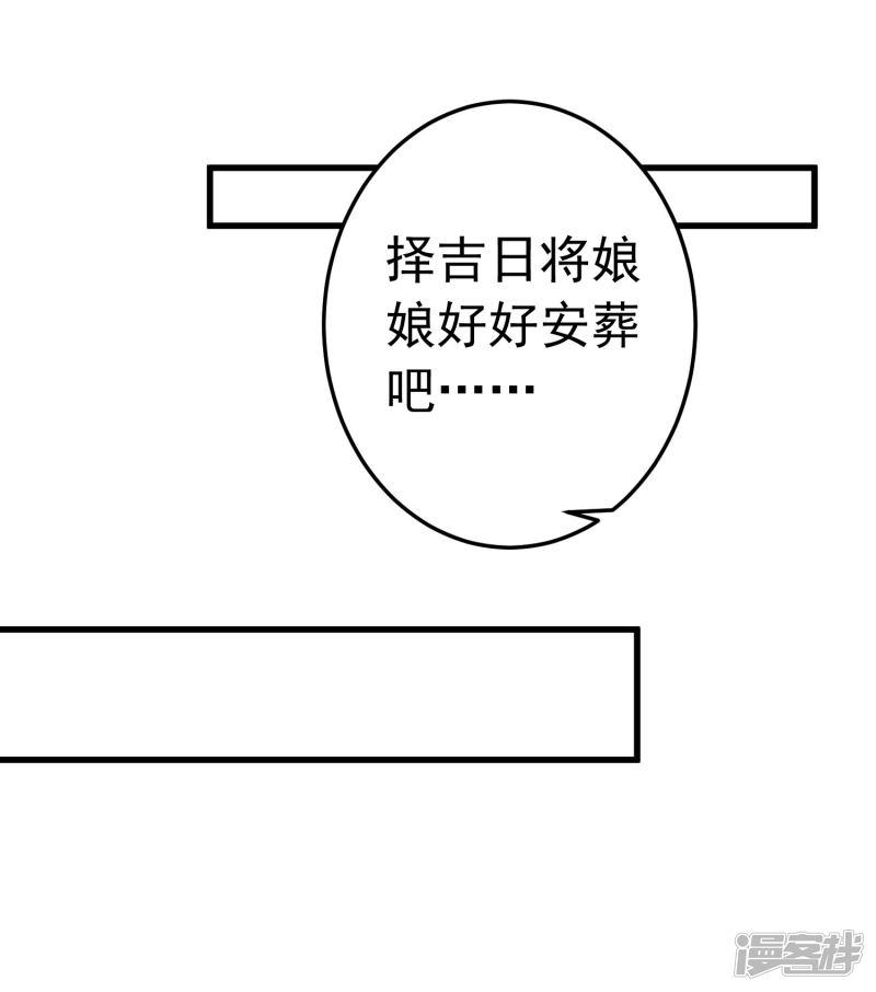 第101话 贵妃死亡-15