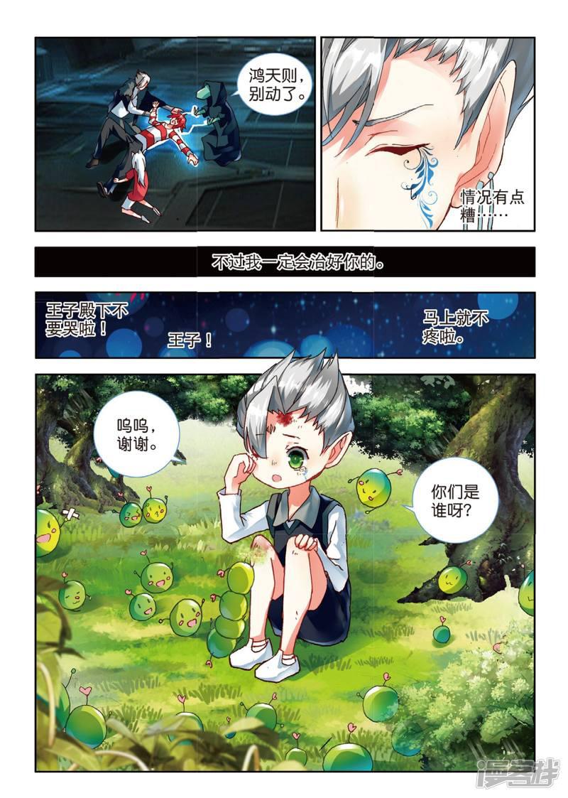 第85话 格林星的王子1-4