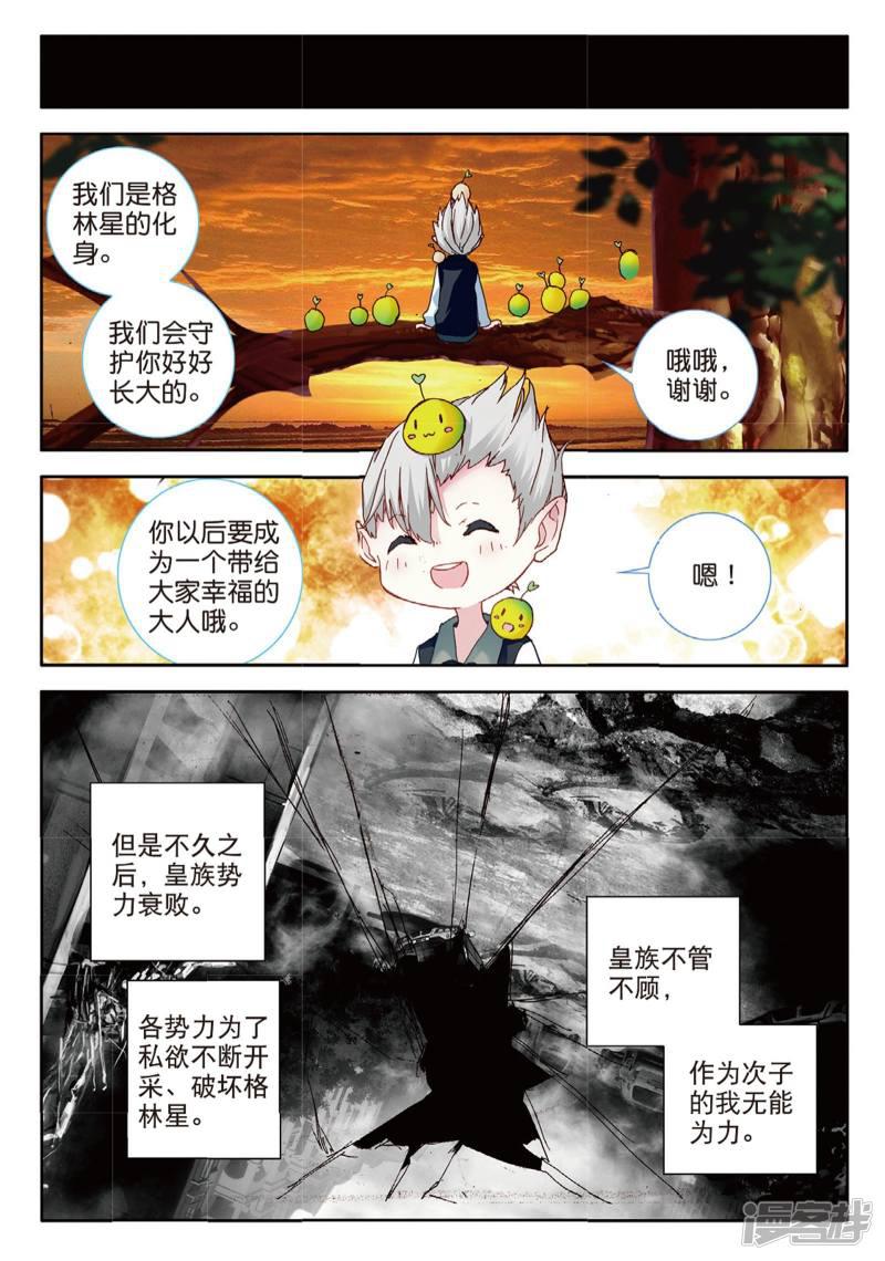 第85话 格林星的王子1-5