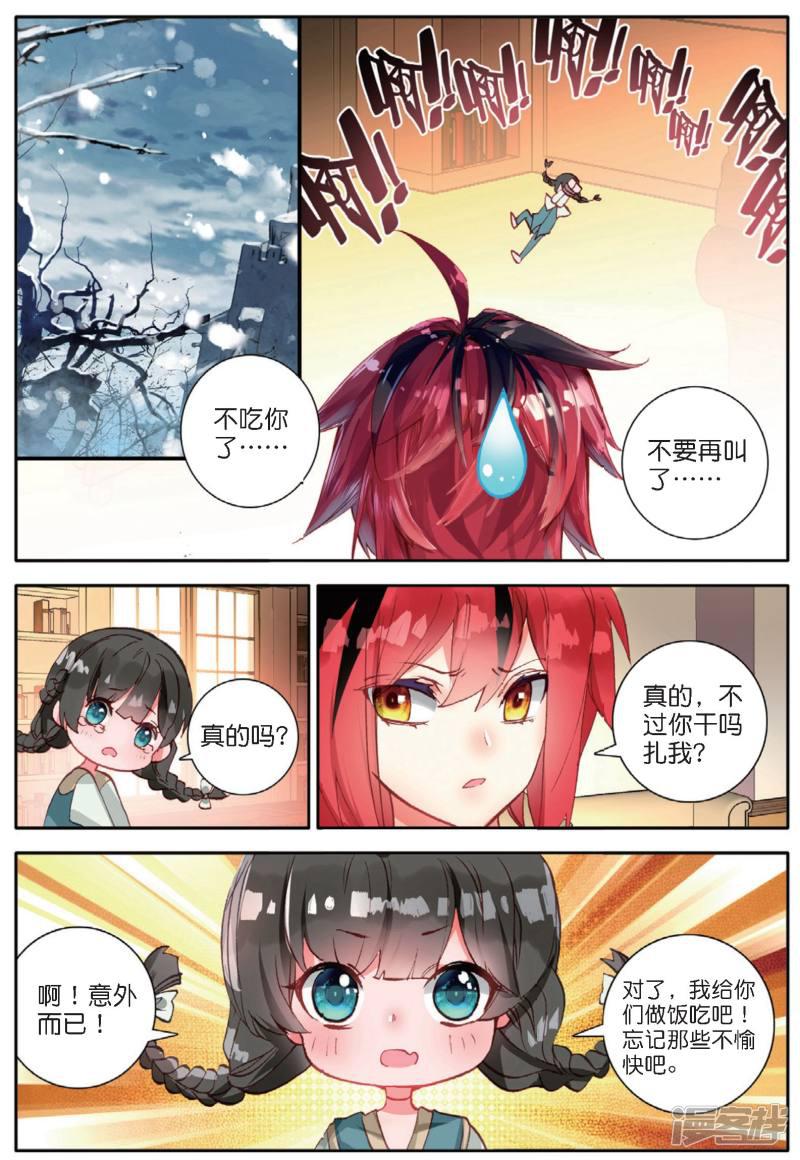 第135话 猎物2-5