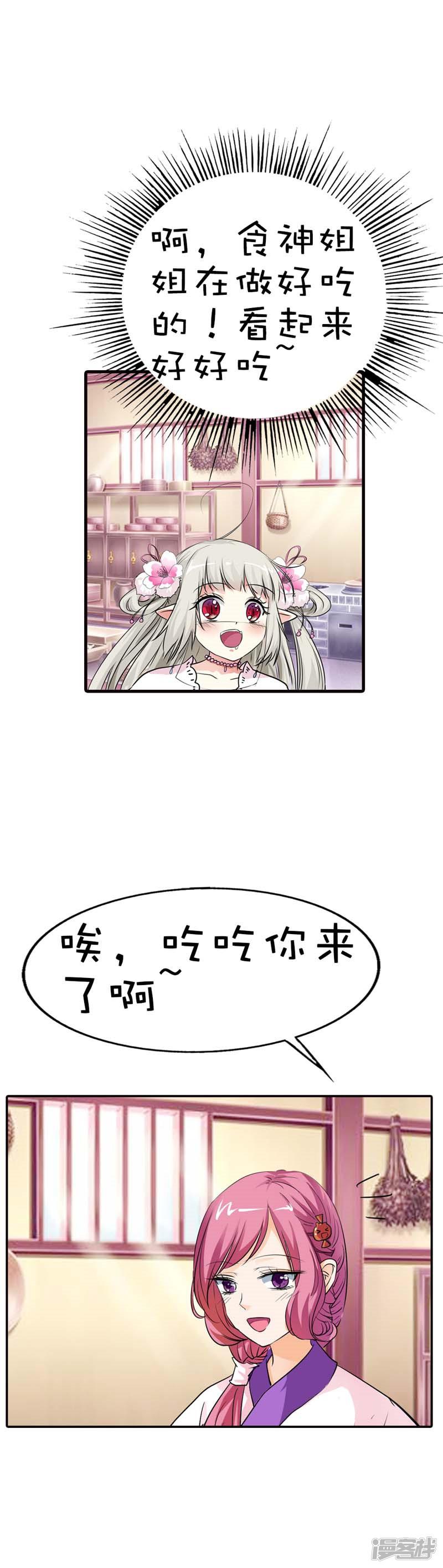 第55话 我只对吃的感兴趣-2