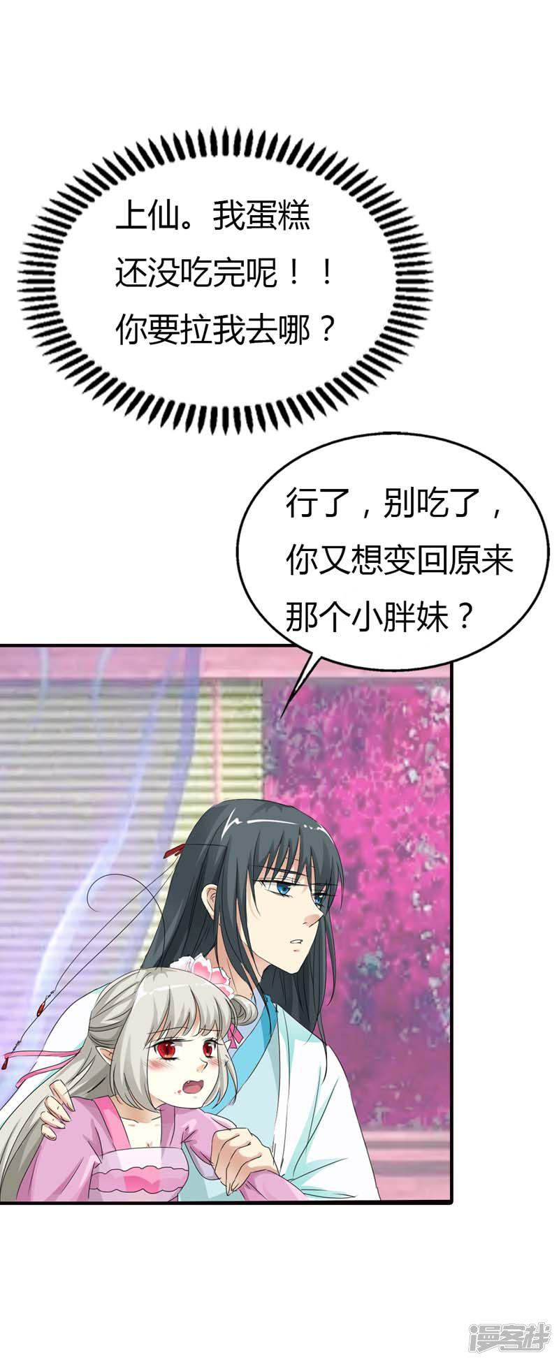 第66话 你又想变回原来的小胖妹-3