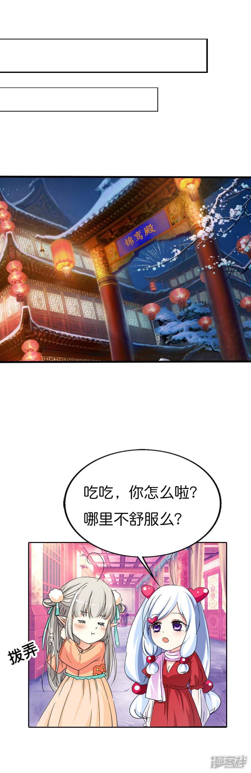 第76话 被种草莓了&middot;&middot;&middot;&middot;-3