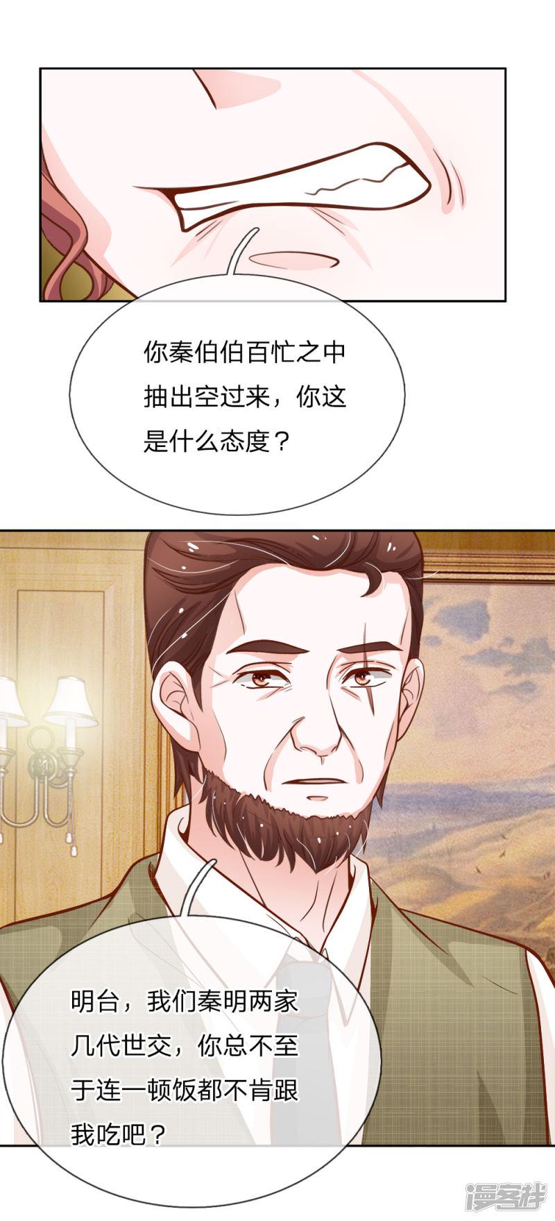 第69话 秦伯父的&ldquo;买卖&rdquo;-16