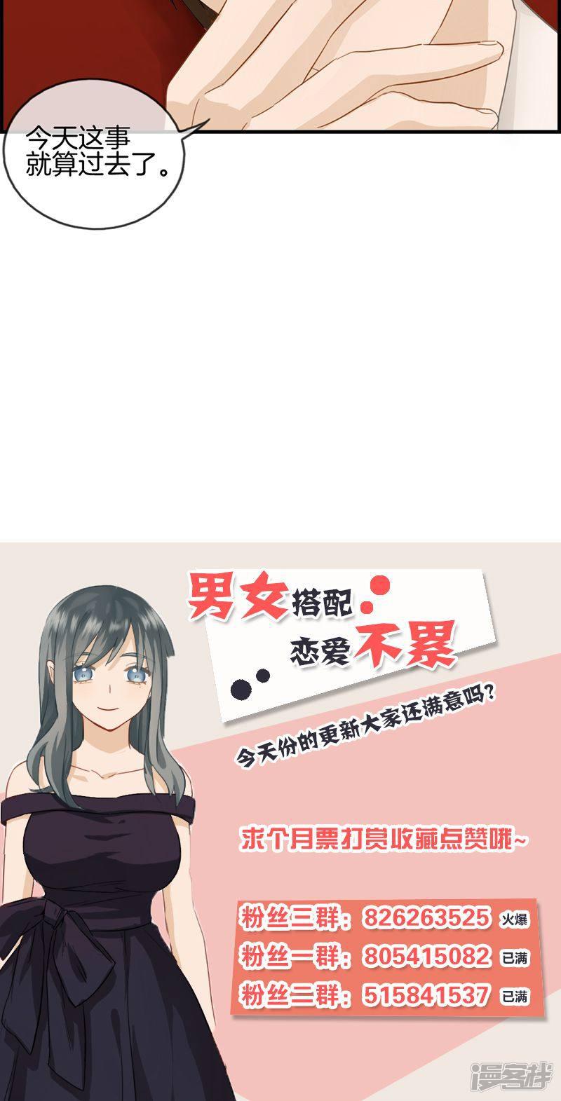 第38话 她是我的女人-18