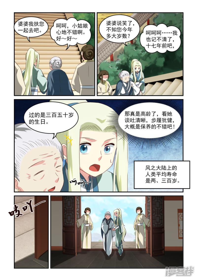 第39话 糖果婆婆-9