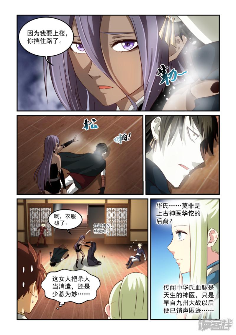 第54话 诊断-2