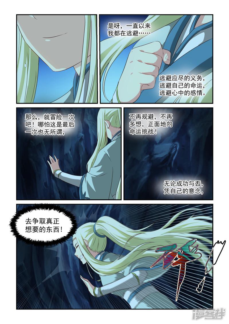 第66话 觉悟-8