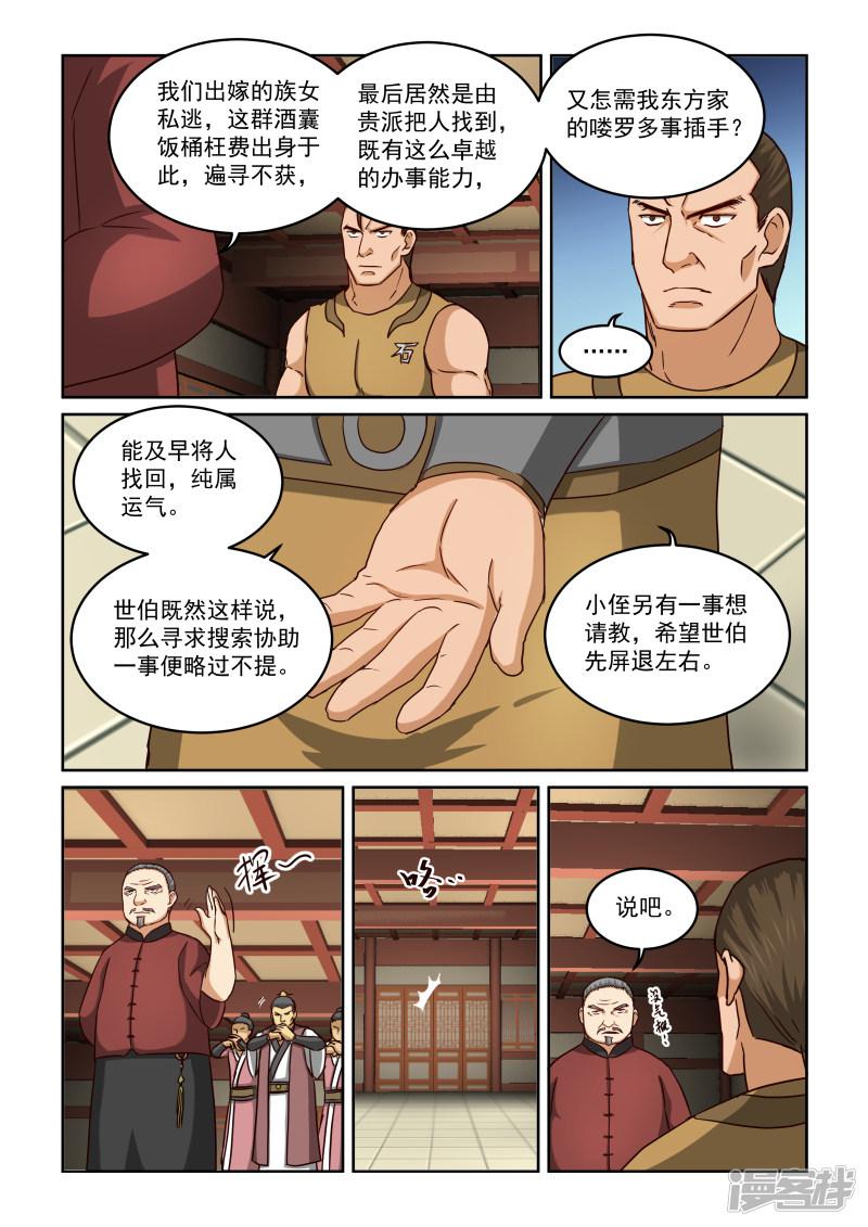 第二季第33话 东方玄虎-10