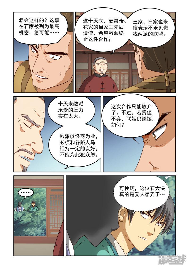 第二季第34话 救援-2