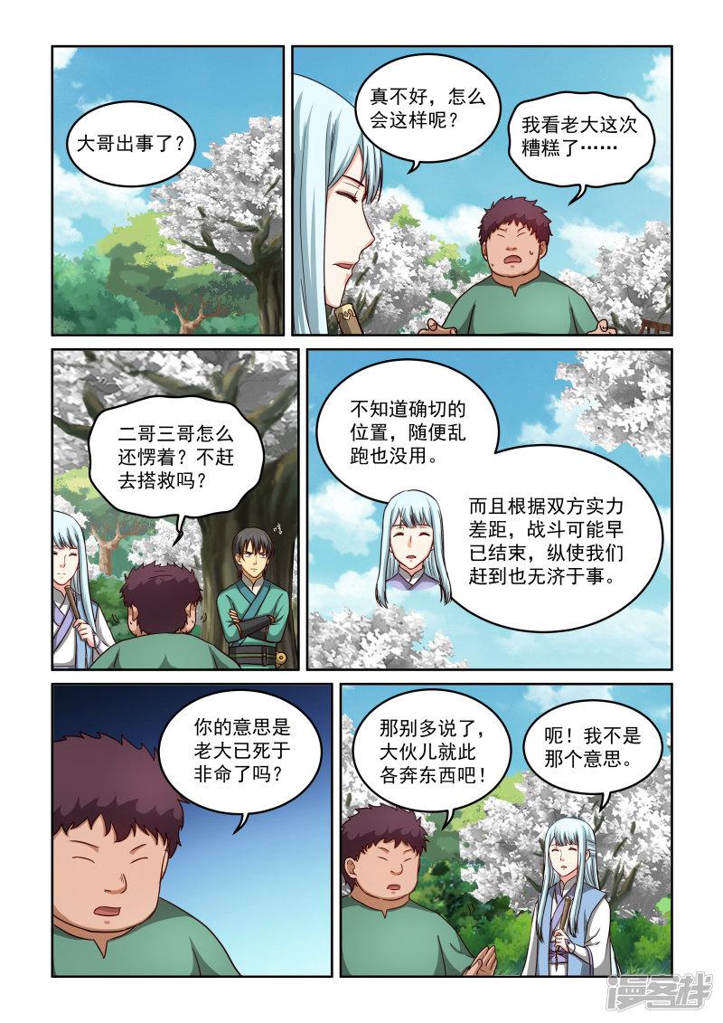 第二季第37话 风华-3