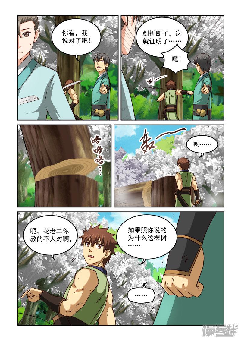 第二季第56话 训练-5