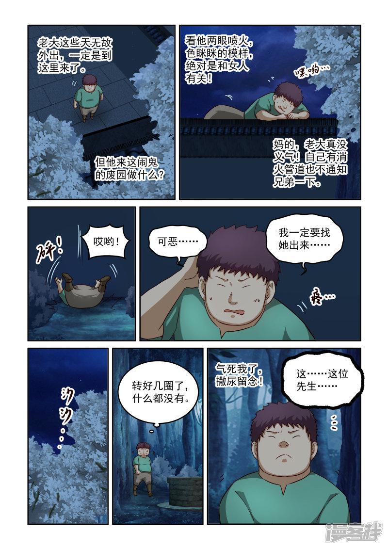 第二季第58话 鬼迷心窍-2