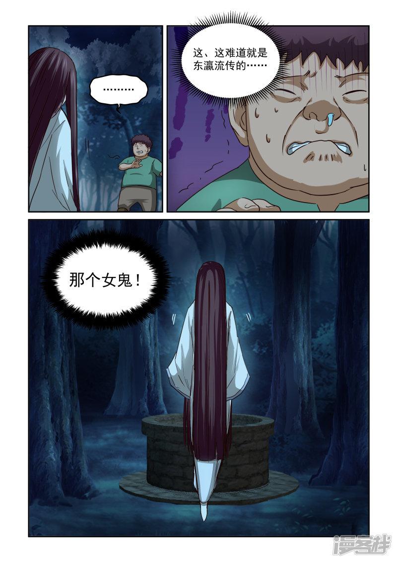 第二季第58话 鬼迷心窍-5