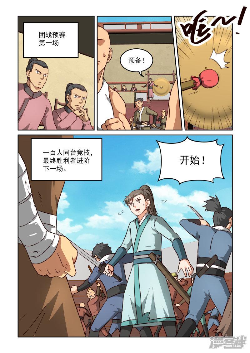 第二季第61话 比赛开始-3