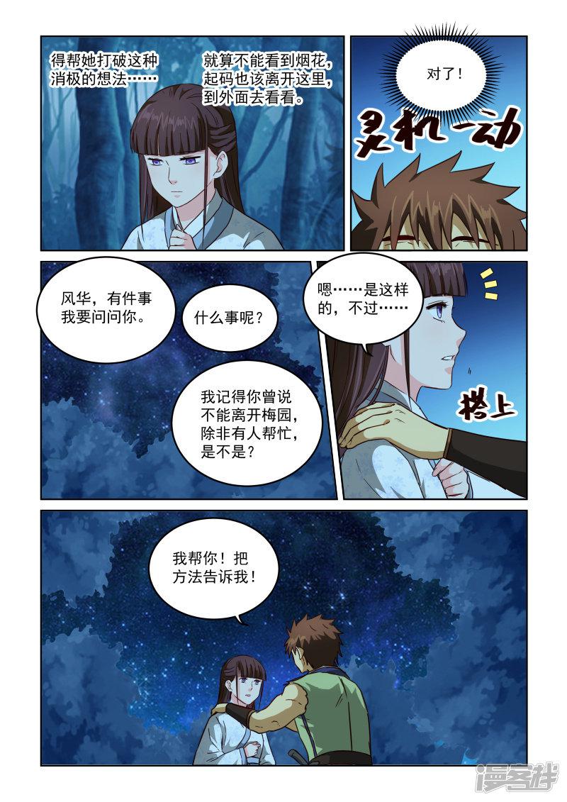 第二季第65话 女鬼的心思人难猜-7