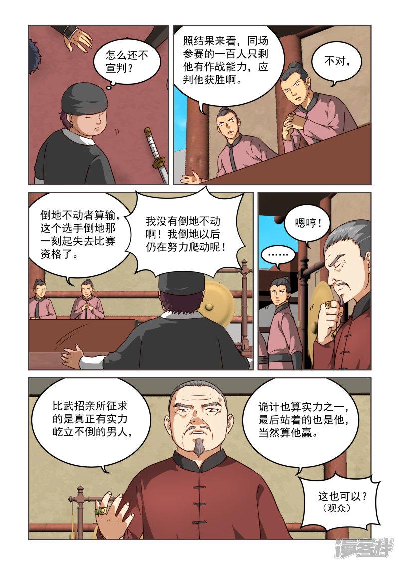 第二季第67话 东方家的计策-1