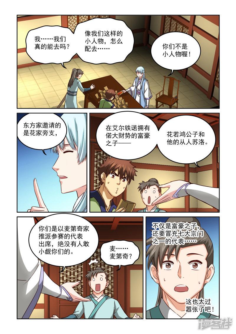 第二季第70话 青莲-9