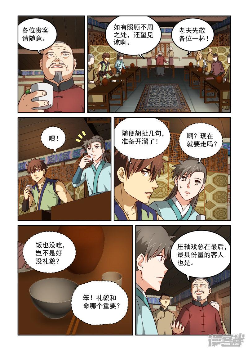 第二季第73话 旭烈兀&middot;麦第奇-1