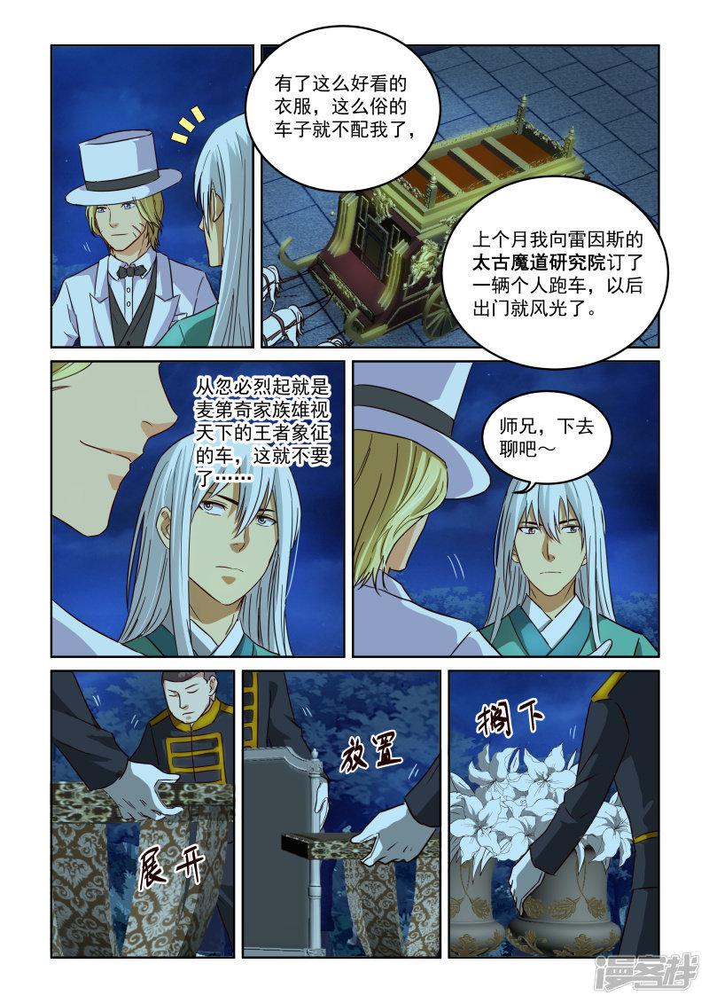 第二季第73话 旭烈兀&middot;麦第奇-6