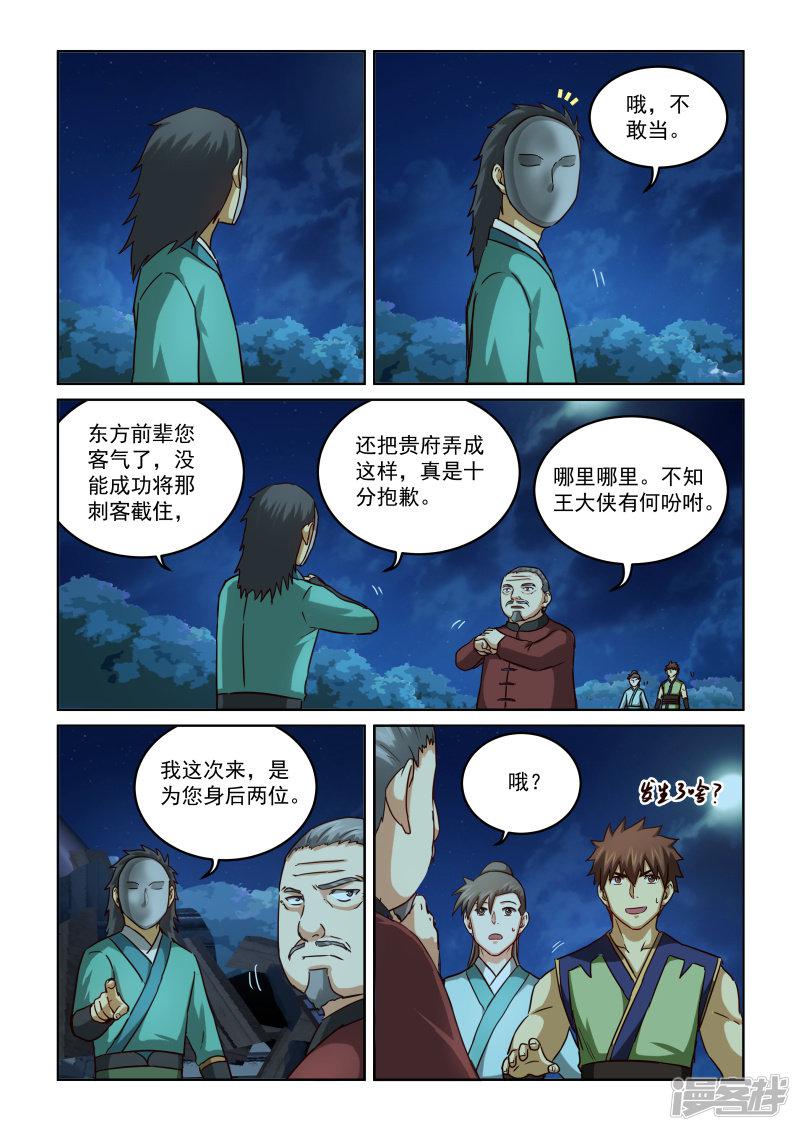 第二季76话 显露真功夫-11