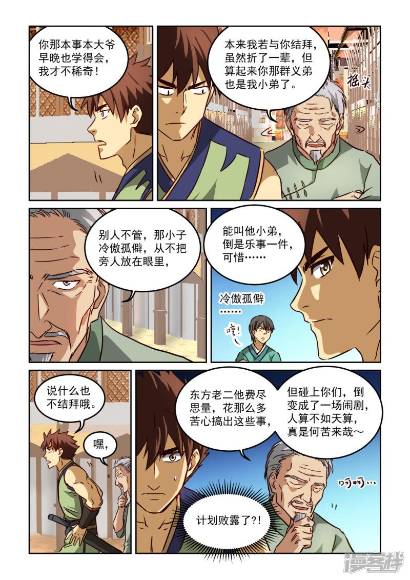 第二季113话 再遇老头-7