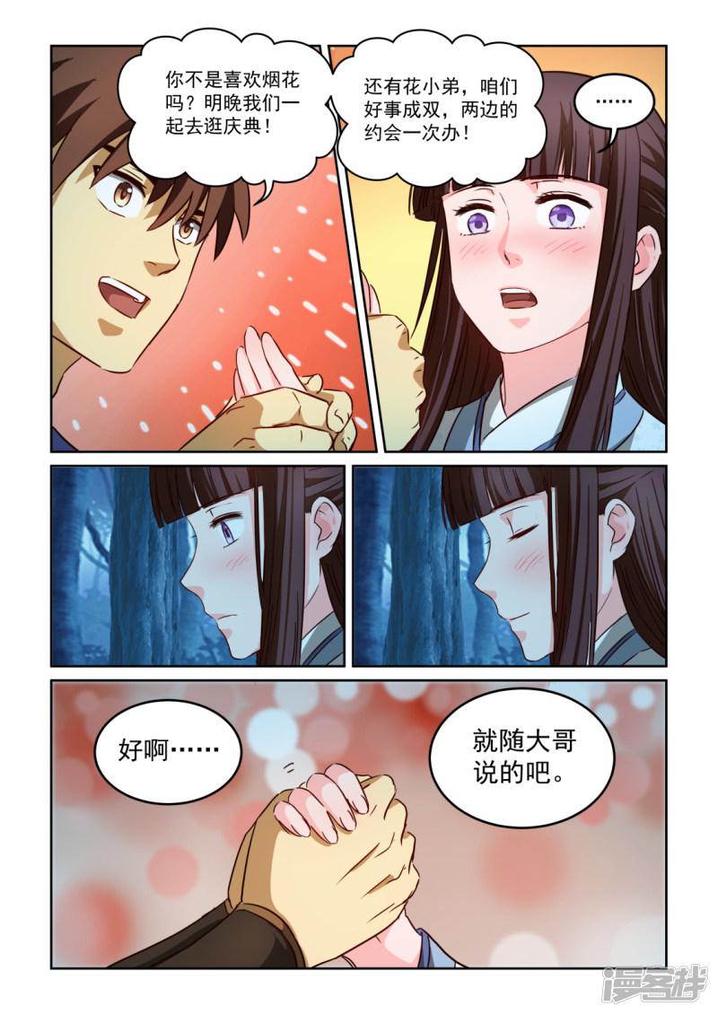 第二季115话 后续计划-12