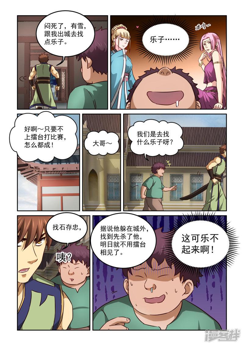 第二季116话 戾气-7