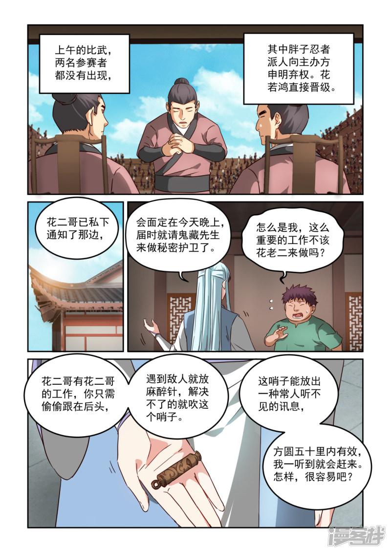 第二季121话 幽会开始-1