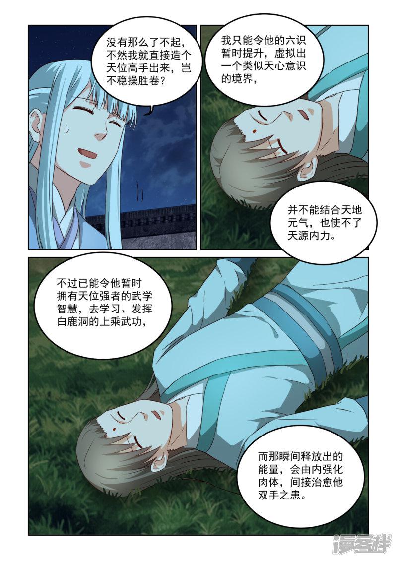 第二季127话 脱胎换骨-7