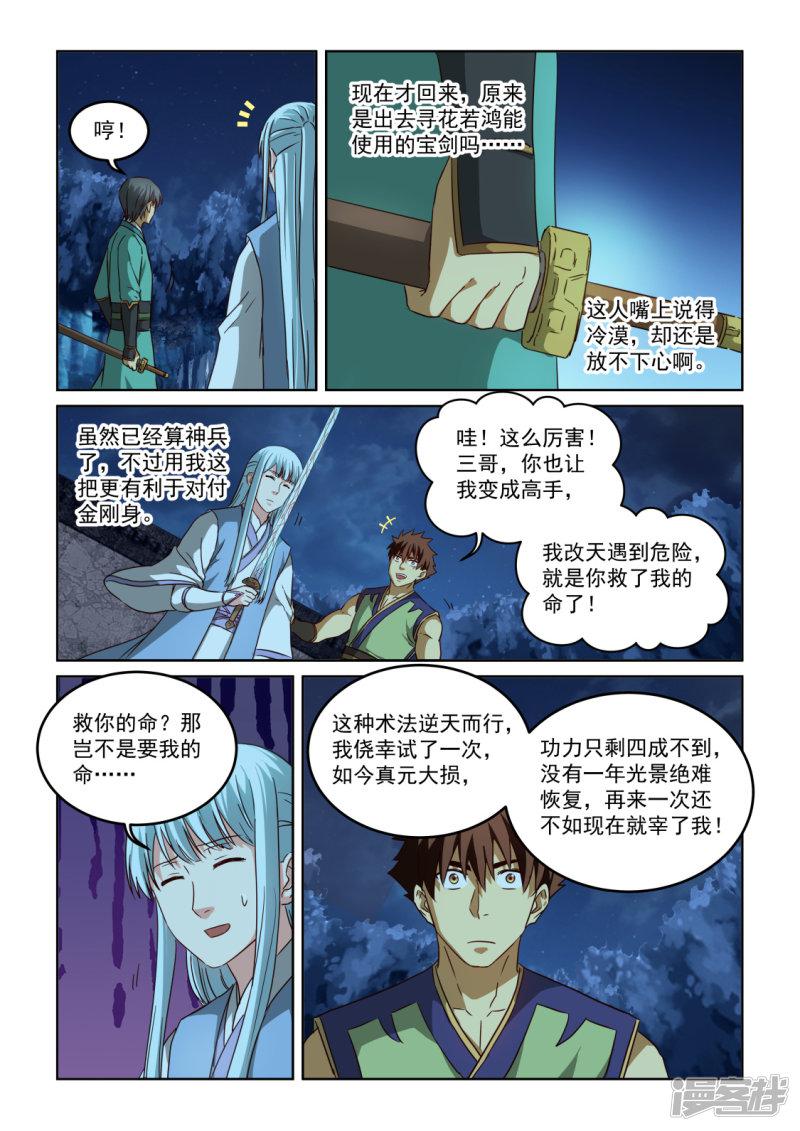 第二季127话 脱胎换骨-8