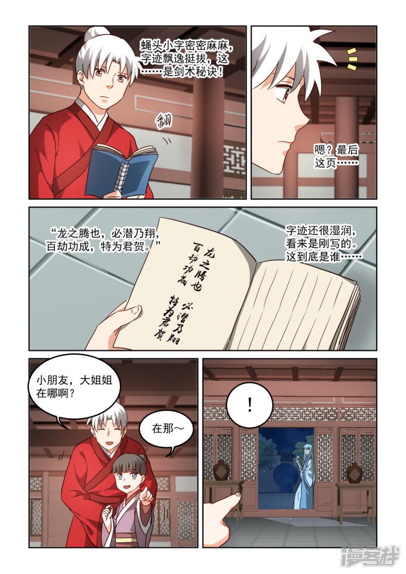 第2季139话 师父-2