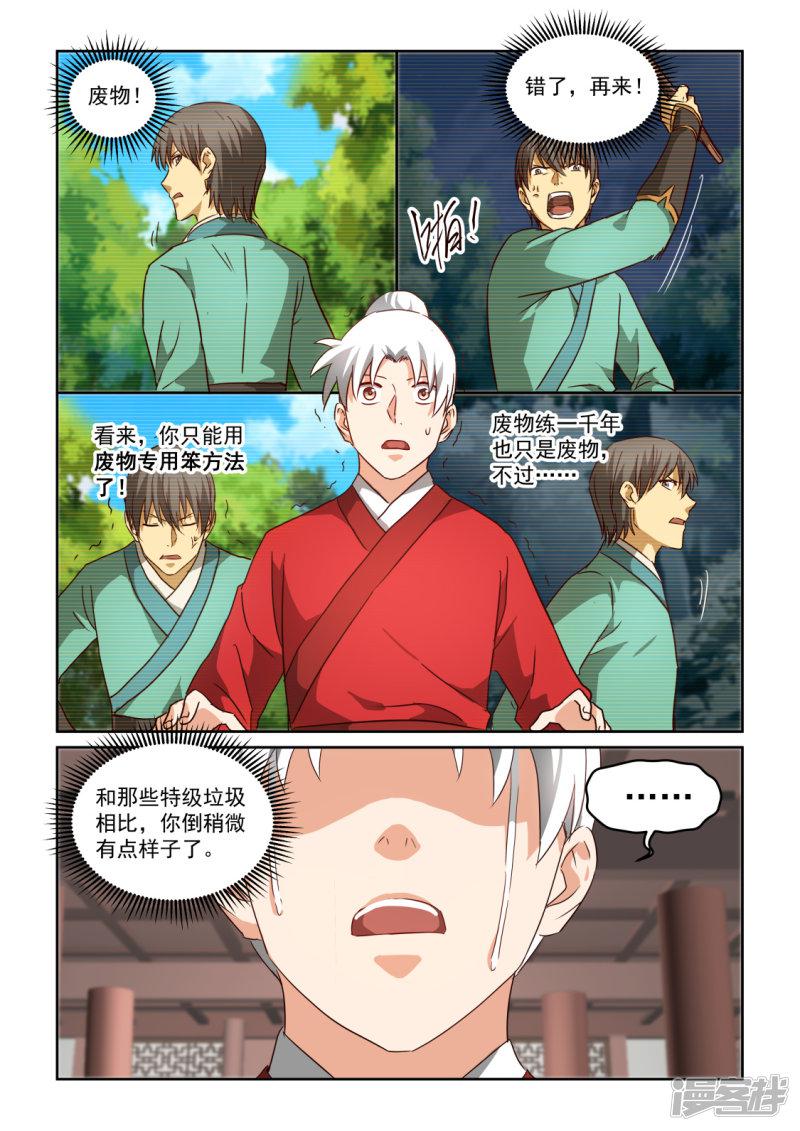 第2季139话 师父-5