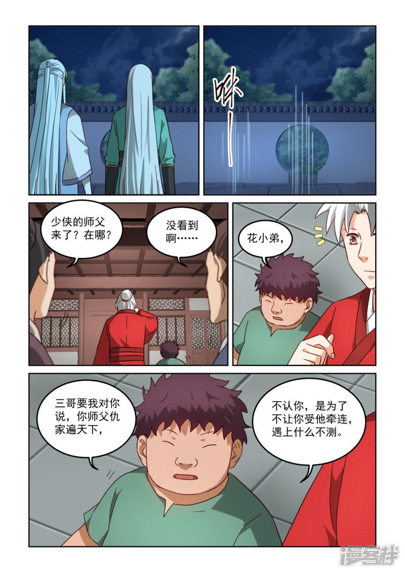 第2季139话 师父-7