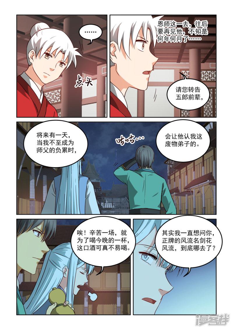 第2季139话 师父-8