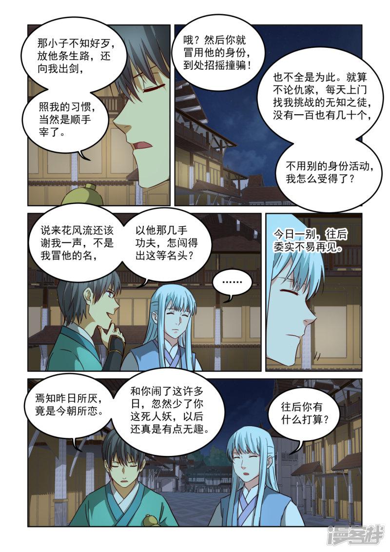 第2季139话 师父-9