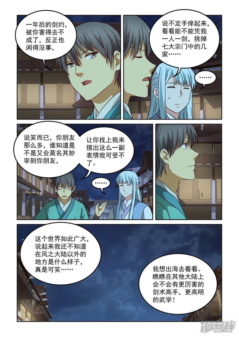 第2季139话 师父-10