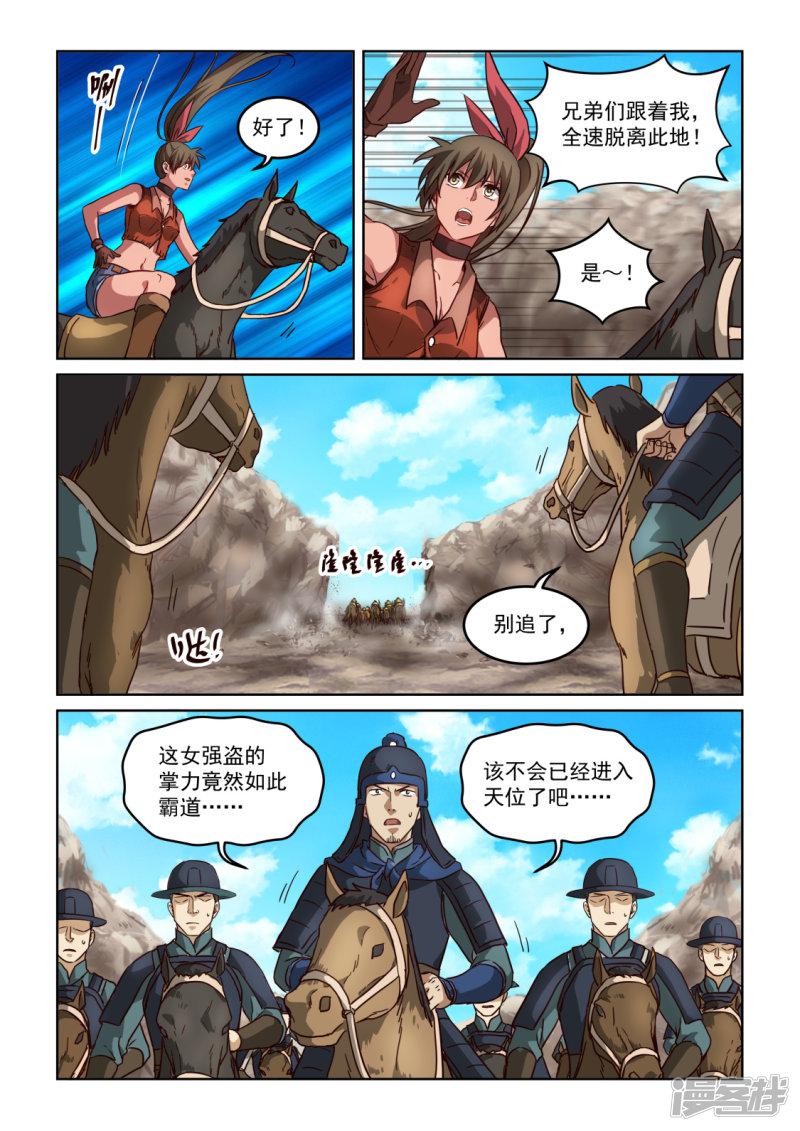 第3季2话 谷中突围-12