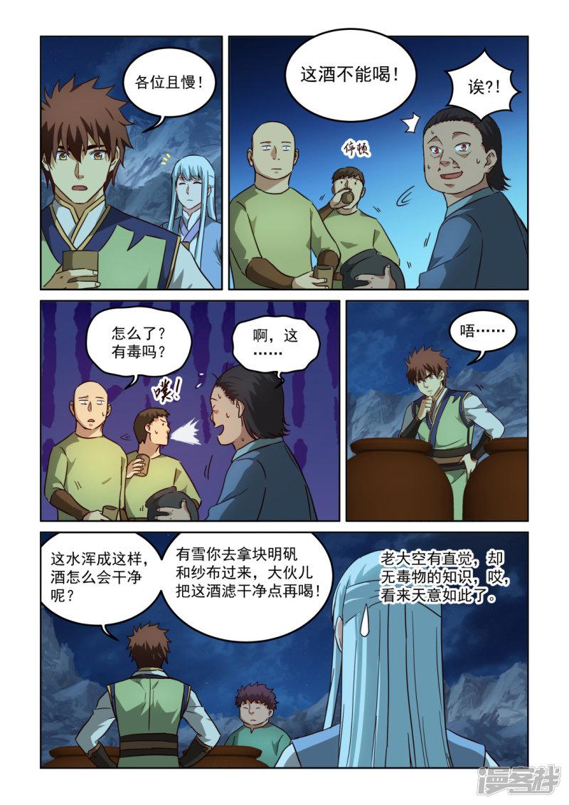 第3季9话 巨影来袭-6